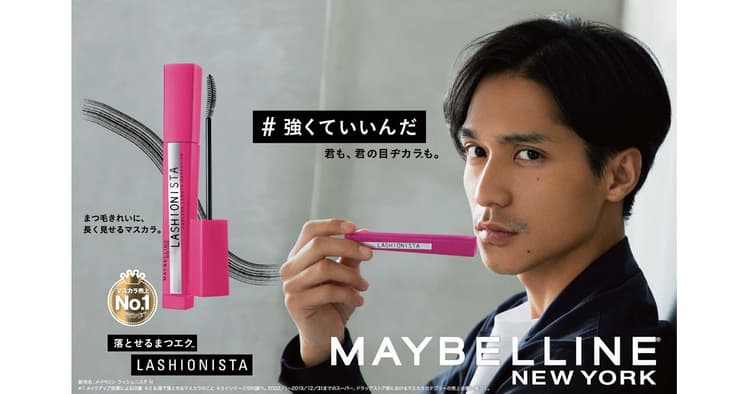 ブランドサポーターの錦戸 亮さんが『あなたらしさ』を後押し