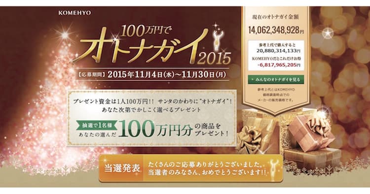 「オトナガイ」施策に1万3000件の応募ほか、成果をあげた販促事例(4)
