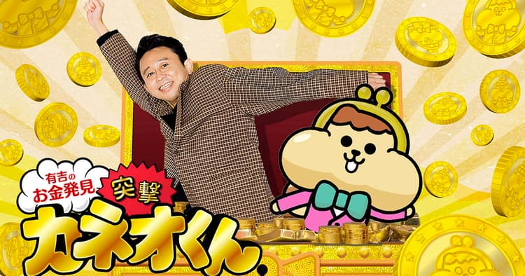 聞きにくい『お金』の秘密に迫る 取材もリリースも鍵は「信頼」