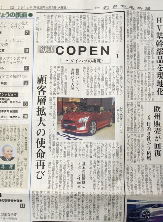 日刊自動車新聞を大解剖、専門紙のいま