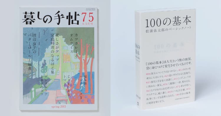 新しいすてきを言語化するのが僕の仕事