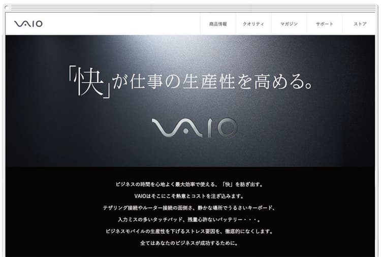 ビジネスマンを狙い撃ち!オンラインに特化したVAIOの動画キャンペーン