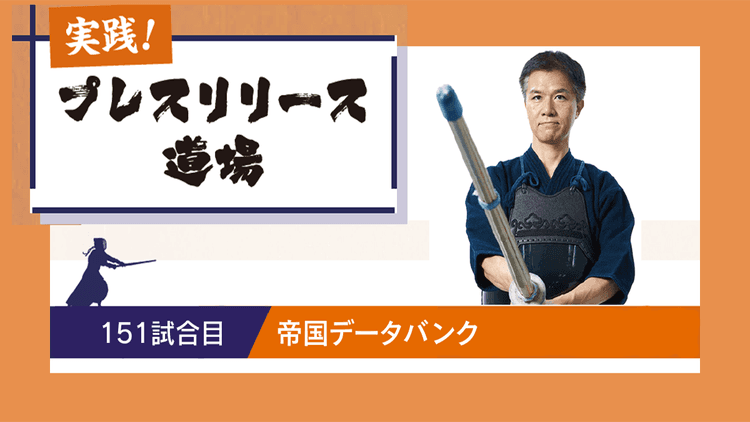 2年以上配信されている調査リリース 活用したくなる工夫が随所に 知名度向上につなげる配信