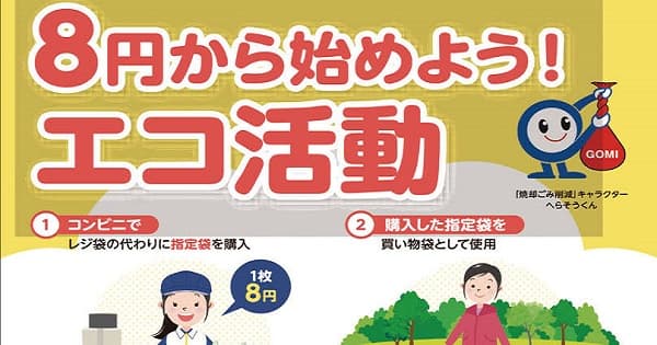 ミニストップ、レジ袋を千葉市指定のゴミ袋に