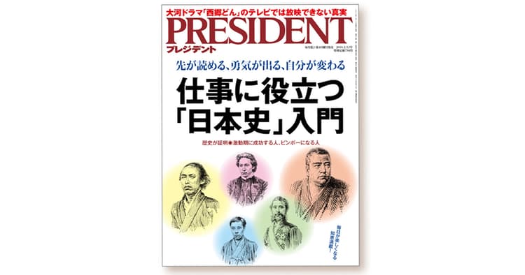 ビジネスリーダーの「困りごと」に応える雑誌『PRESIDENT』