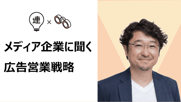 JNN28局の地域との信頼が基盤 「ローカルから全国へ」を支援する新たな提案をしていきたい