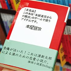 神保町の書店でリアル脱出ゲーム、1万2000人が「謎解き」に参加