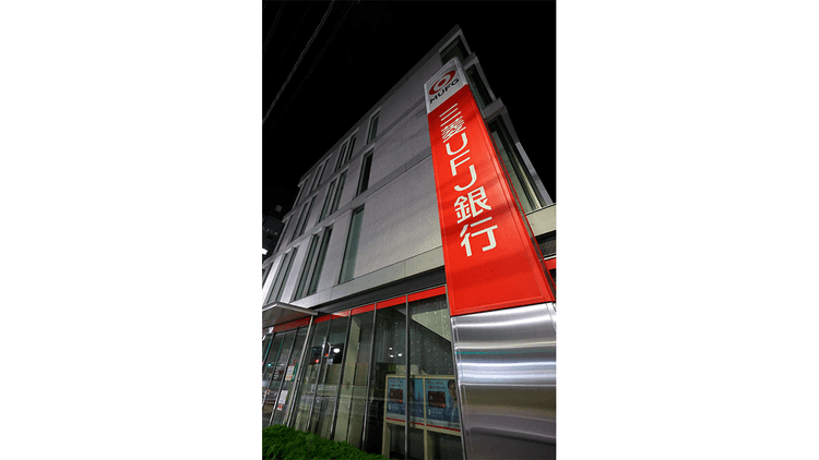 三菱UFJ銀行の貸金庫事件「安心安全」を揺るがし信用低下