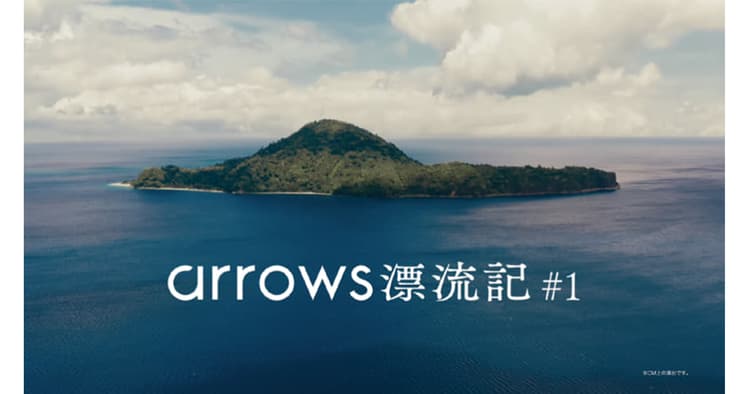 FCNT/arrows We2 Plus「arrows漂流記#1 自律神経+タフネス」篇 テレビCM