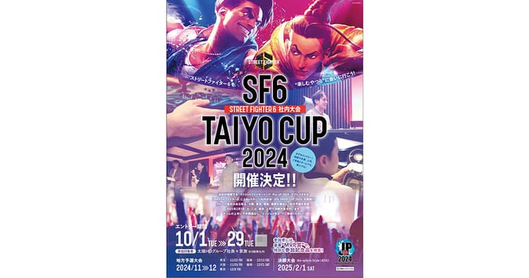 社内eスポーツ大会を開催した太陽HD eスポーツ協賛への理解促進と社内活性化を狙う