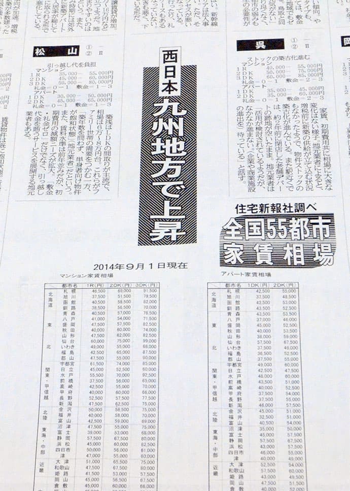 「地域の話題も歓迎です」 住宅・不動産のトレンドを網羅する専門紙『住宅新報』