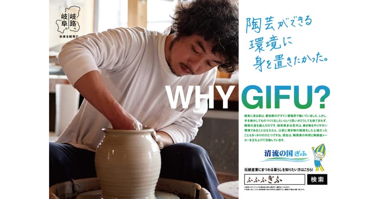 WHY GIFU? 岐阜移住者のリアルな生活を伝える