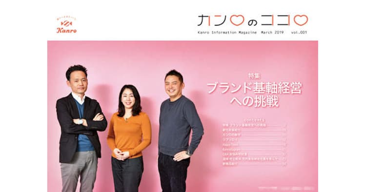 カンロ、新CI導入で社内報も一新 働く従業員の姿を前面に