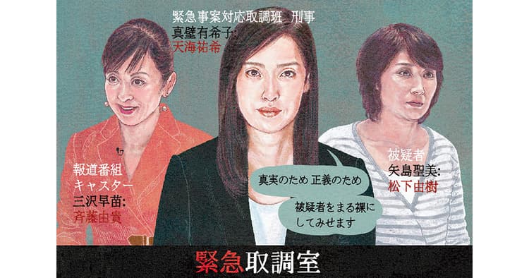 広報が観ておきたい!今月の1本 ドラマスペシャル 『緊急取調室〜女ともだち〜』