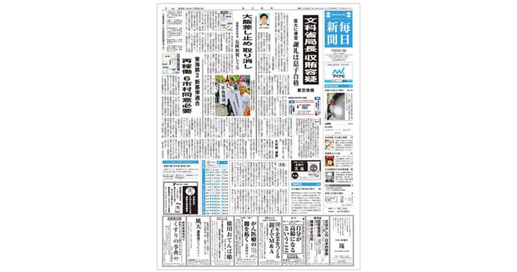 記者の「視点」を育成し「毎日ジャーナリズム」を実現