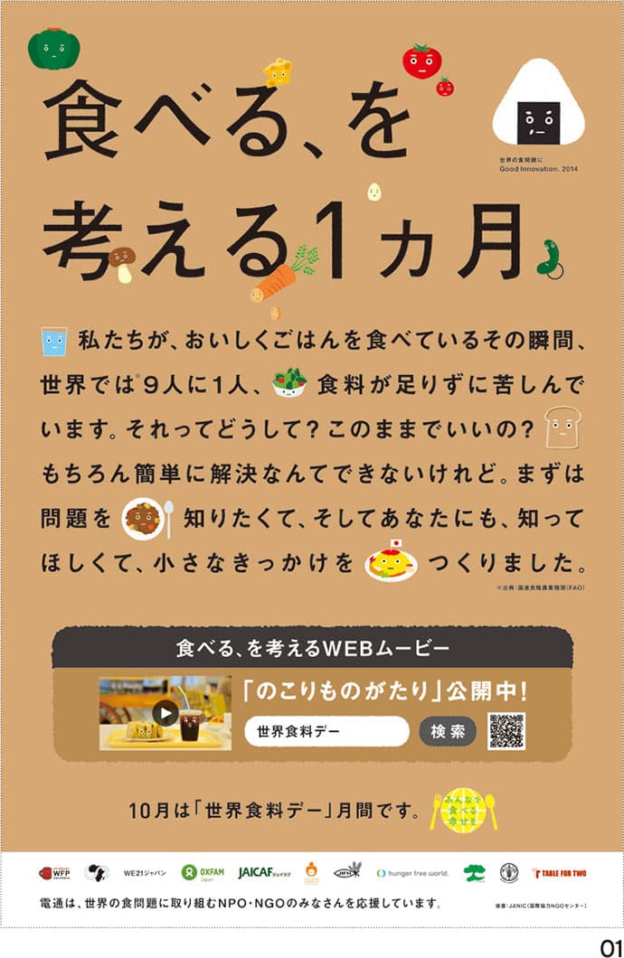 世界の食料問題を知るきっかけをつくる