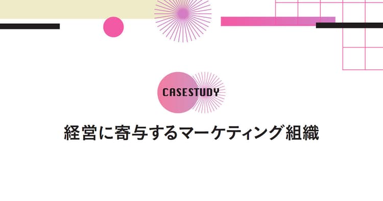 CMOの次のキャリアはCOO? 部門横断で顧客体験を創造する出前館の戦略