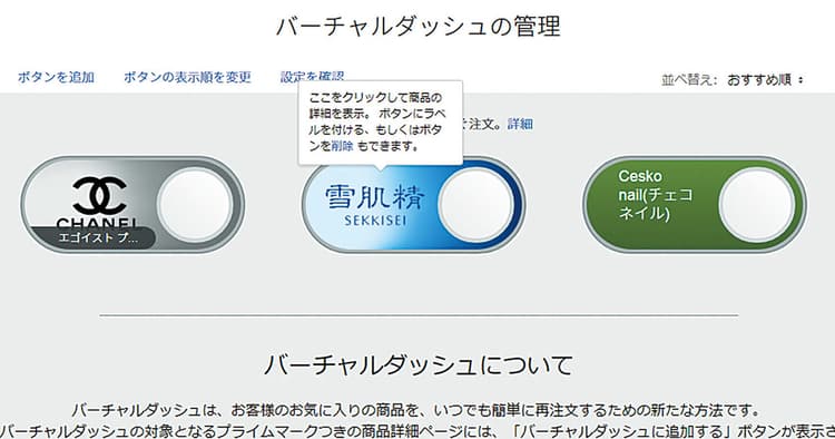 バーチャルダッシュボタン、日本でも開始ほか8月のSPニュース振り返り(前編)