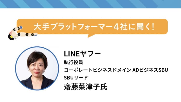 AIが「最初の相談相手」になる時代 広告メディアは意思決定支援の場へ