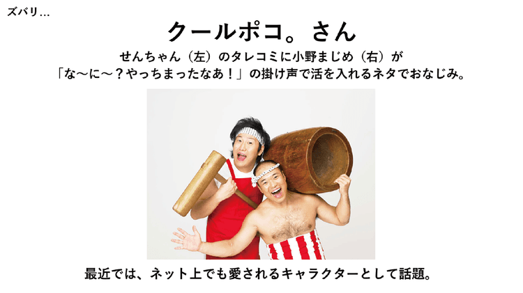 SNSに突然クールポコ。の素材投稿 1億インプレッションを集めたペプシの企画書公開