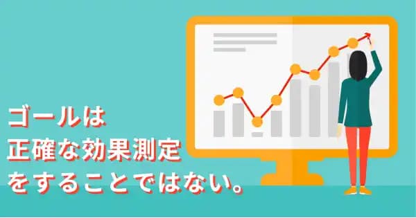 広告効果測定講座 #分析 #KPI #データ活用 #改善 #ネット広告 #アトリビューション