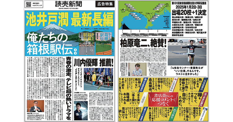 号外新聞を配布した「読む箱根駅伝」 池井戸潤の小説の魅力を伝える