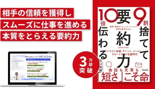 『9割を捨てて10倍伝わる要約力』 #文章 #テキストライティング #報告書 #議事録 #レポート