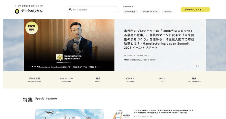 当事者意識を育み、実行を後押し 全DX・AI人材に役立つメディア