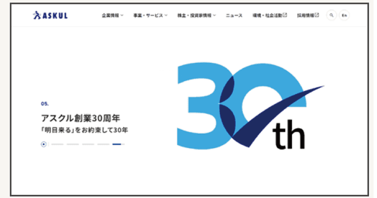 創業30周年を機にコーポレートサイトを刷新 多彩な事業を行う「今のアスクル」を表現