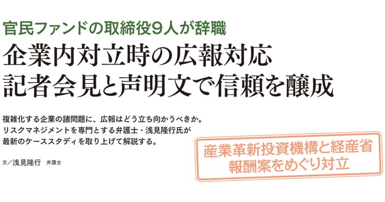 産業革新投資機構と経産省 報酬案をめぐり対立