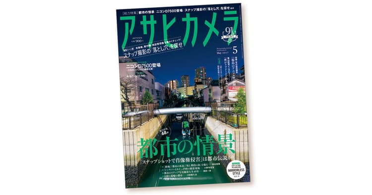 「写真を守る」著作権特集が完売 権利と表現のはざまで問題提起