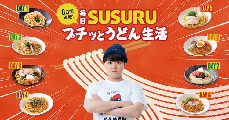 『うどん』用調味料が『ラーメン』YouTuberとコラボキャンペーン