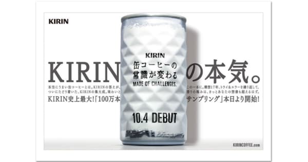 KIRIN FIRE 100万本サンプリング