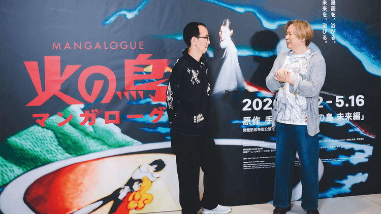 物語体験を再設計する~「MANGALOGUE:火の鳥」対談