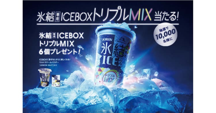若者の酒離れを食い止める 氷結×ICEBOXで若者の本能を刺激