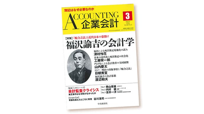 『企業会計』編集部が語る「経理は社会におけるインフラ」
