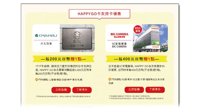 台湾最大手の共通ポイントと提携 大丸松坂屋、ビックカメラなどが参画