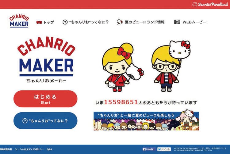 自分そっくりサンリオ風キャラクターが作れる!大人気「ちゃんりおメーカー」の制作舞台裏
