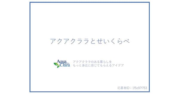 第9回販促コンペ シルバー4作品の発表