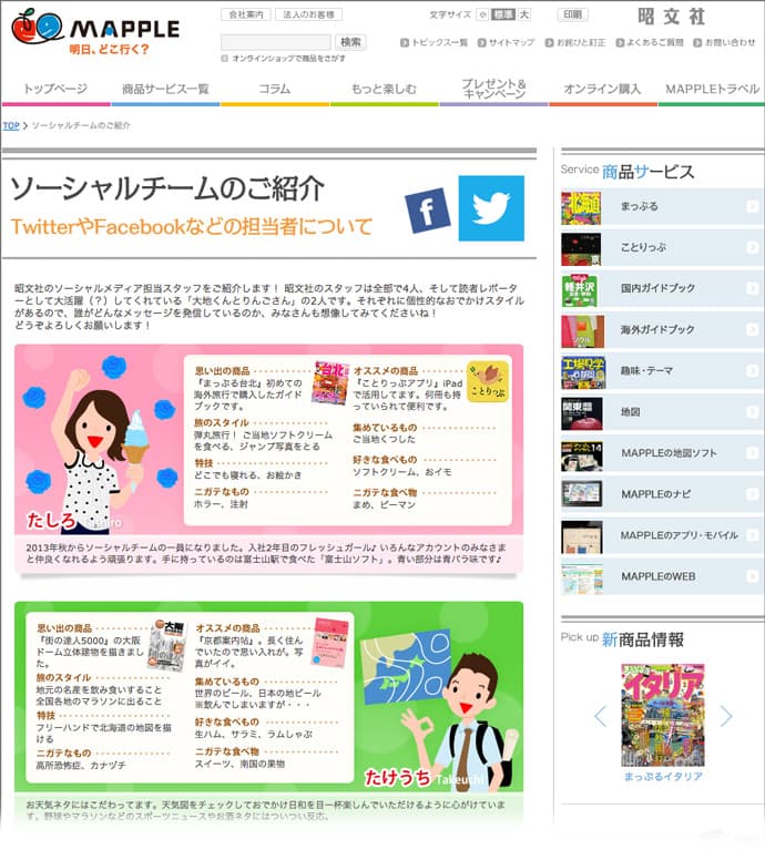 密着!昭文社 WEB担当者の1日