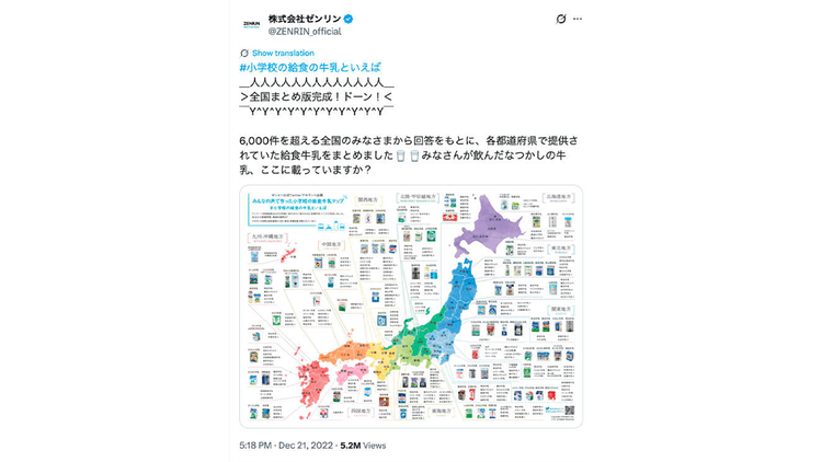 「ゼンリンらしい」話題を社内から収集 ファンの気持ちになって投稿