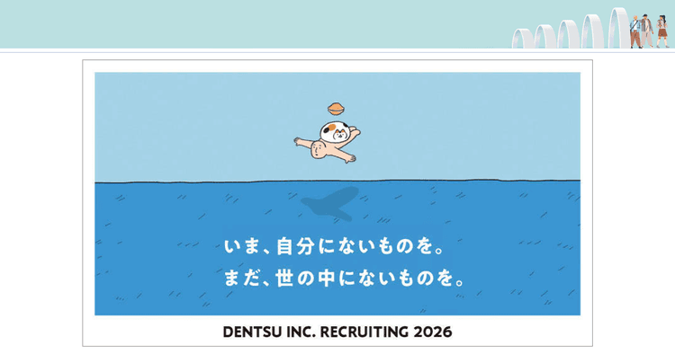 「電通=広告」だけじゃない 多彩な人財獲得に向け偶発的出会いを増やす