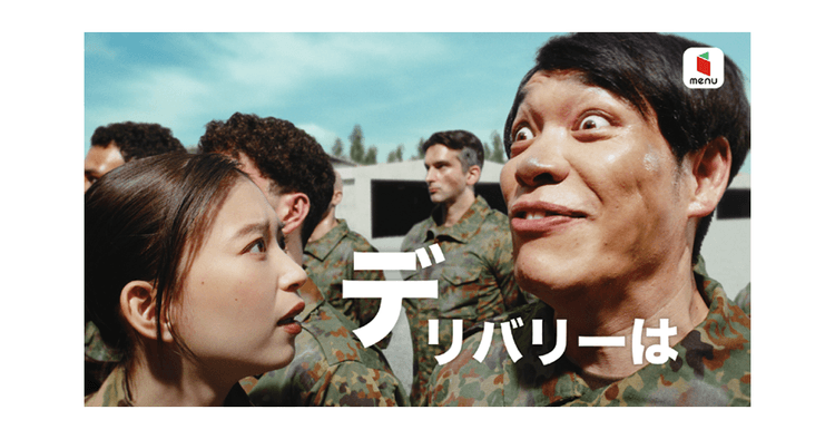 menu/menu「取り調べ」篇、「恋愛ドラマ」篇、「訓練兵」篇 テレビCM