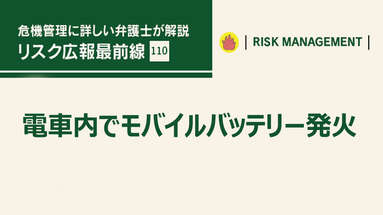 リコール対応中の製品で事故 注意喚起と情報発信のタイミングは?