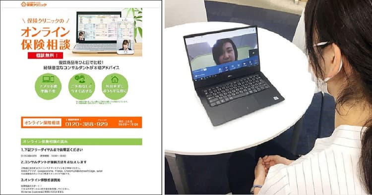 オンライン保険相談をスタート API連携で業界全体のDXを推進