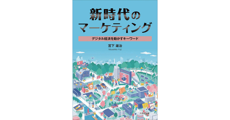 「攻め」のマーケティングで未来の価値を創造していく