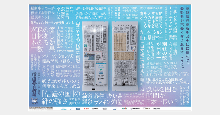 長野の長所を名物のそばに印字 愛を活字で発信する「そば新聞」