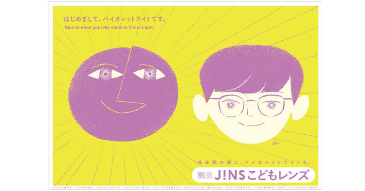 jINS広告に、バイオレットライトくん登場