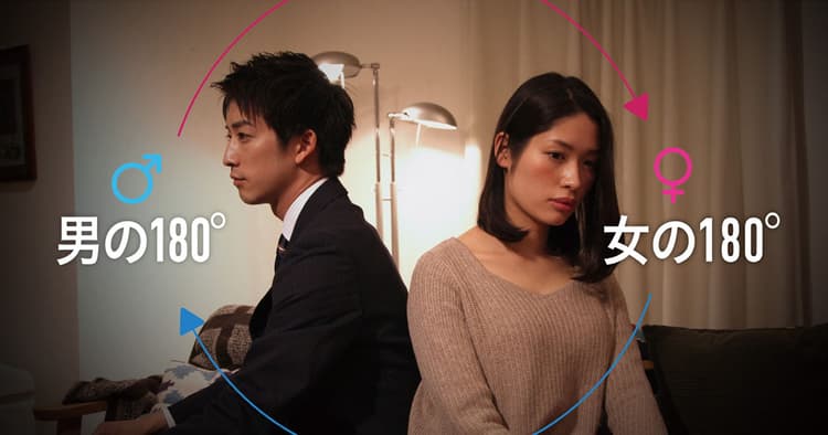 男女の視点を切り替えられるVRムービー