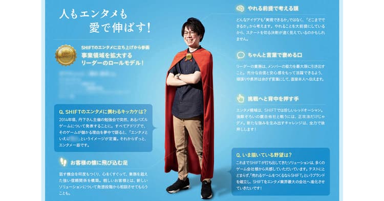 記者や再入社した社員らに自社への印象をインタビュー SHIFTの社内報